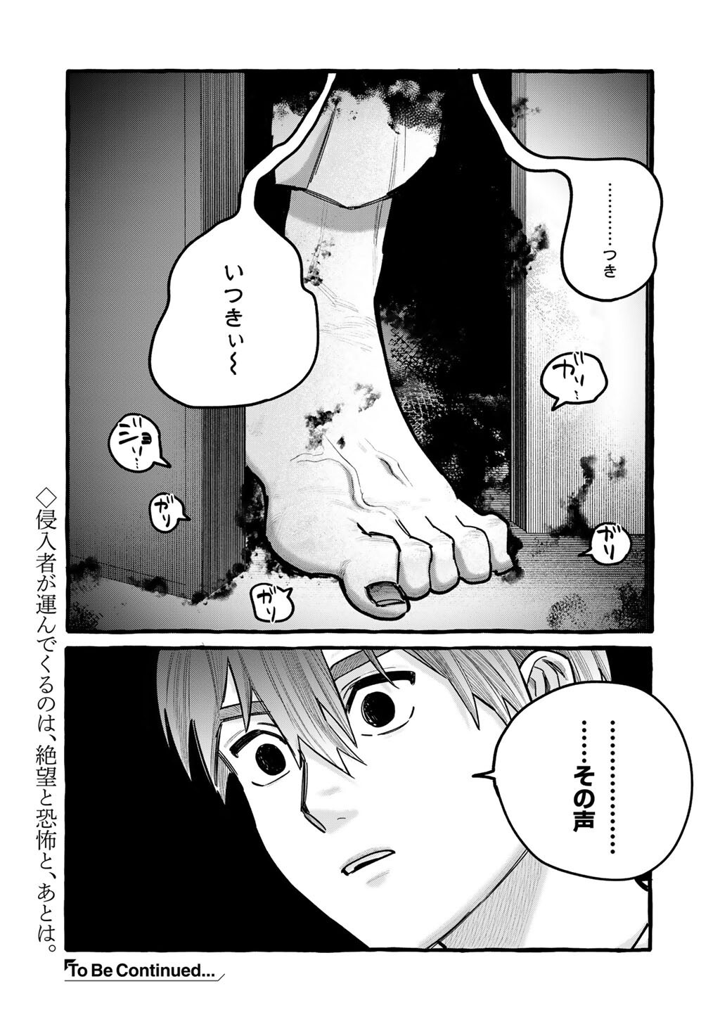 Zoushuu wa Kinshi Sareteimasu Chapter 10 24ページ