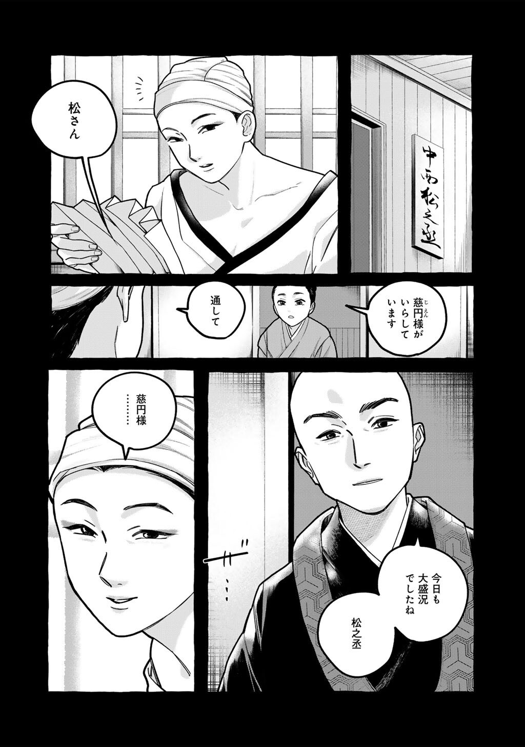 Zoushuu wa Kinshi Sareteimasu Chapter 10 4ページ