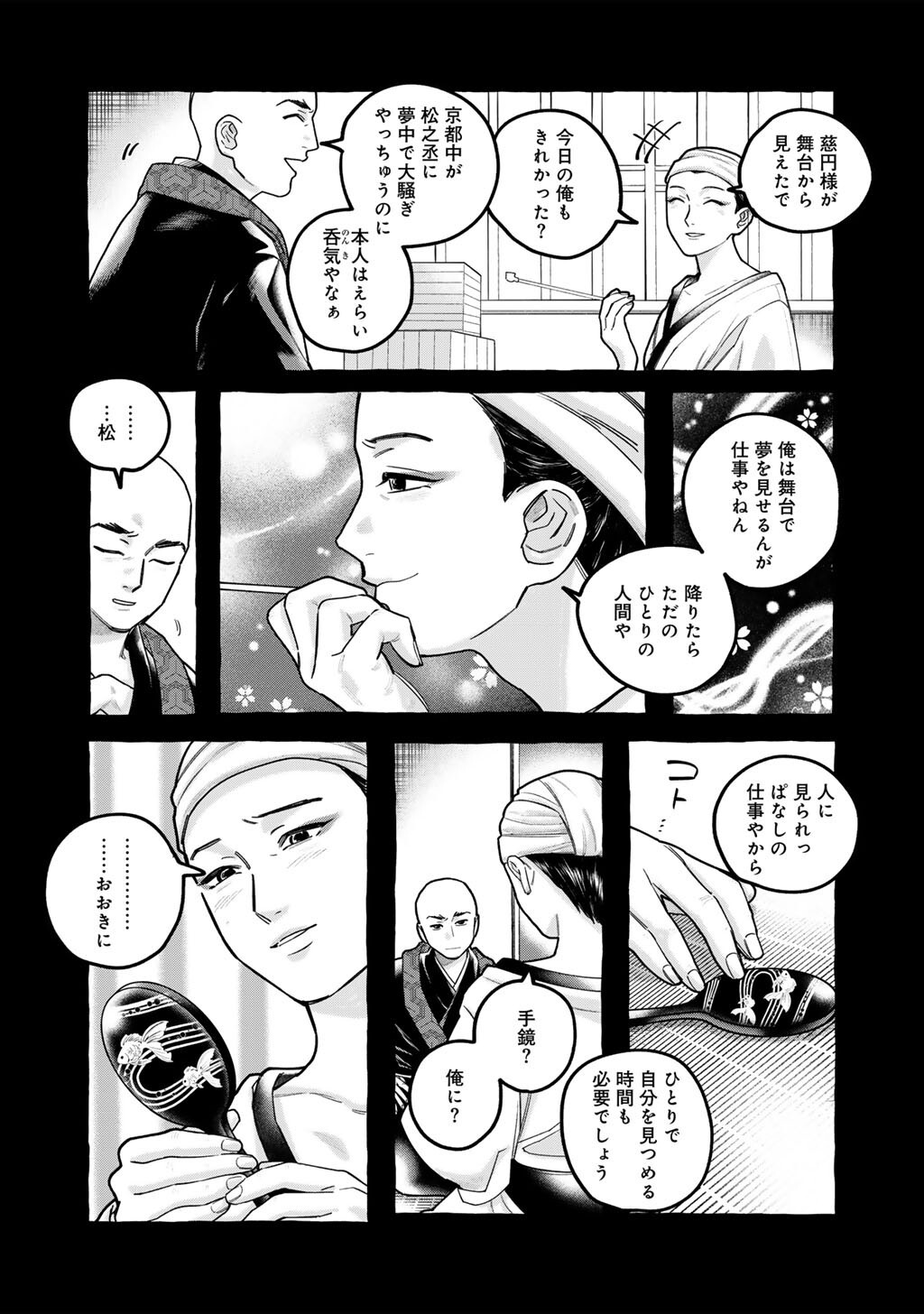 Zoushuu wa Kinshi Sareteimasu Chapter 10 5ページ
