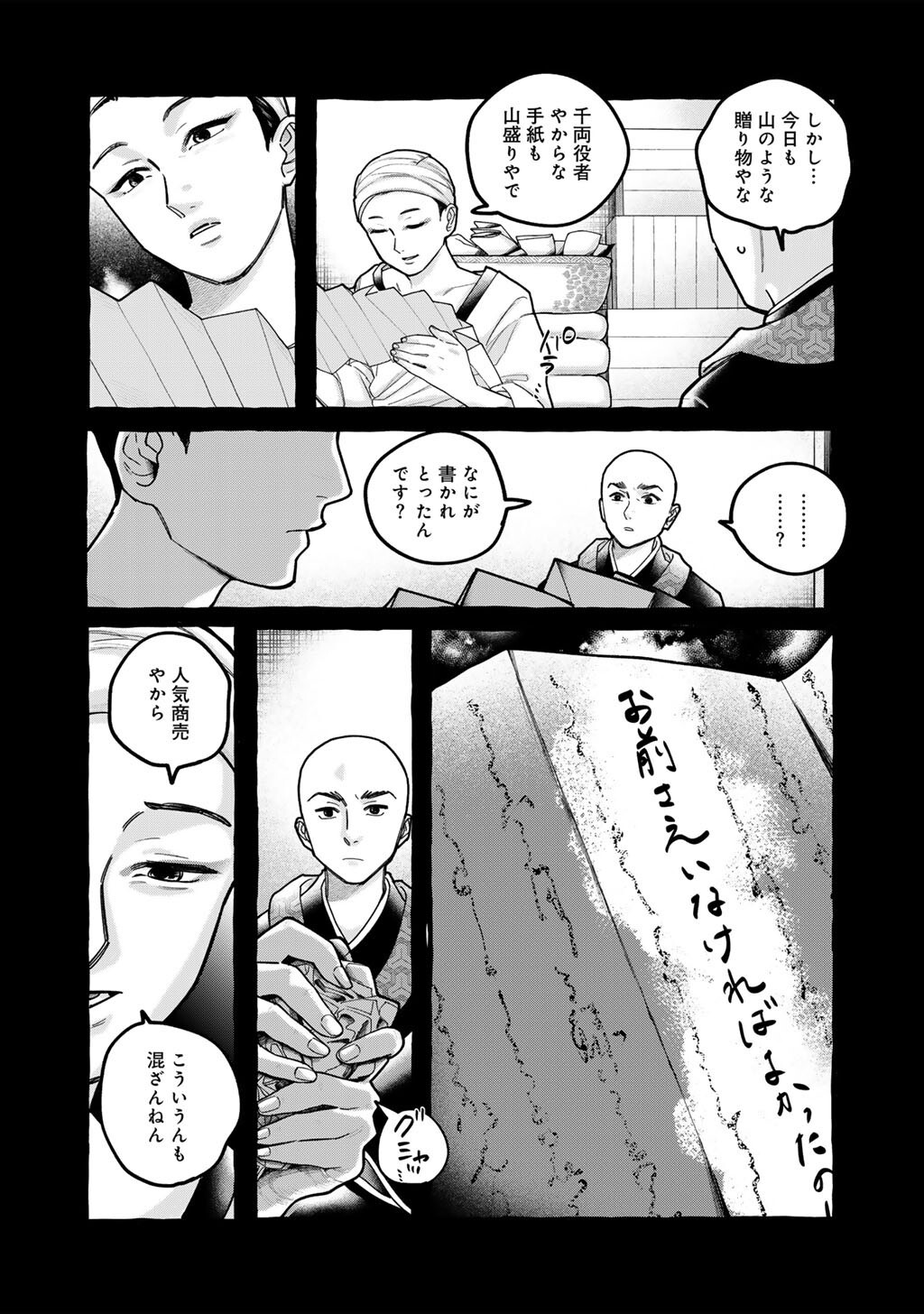 Zoushuu wa Kinshi Sareteimasu Chapter 10 6ページ