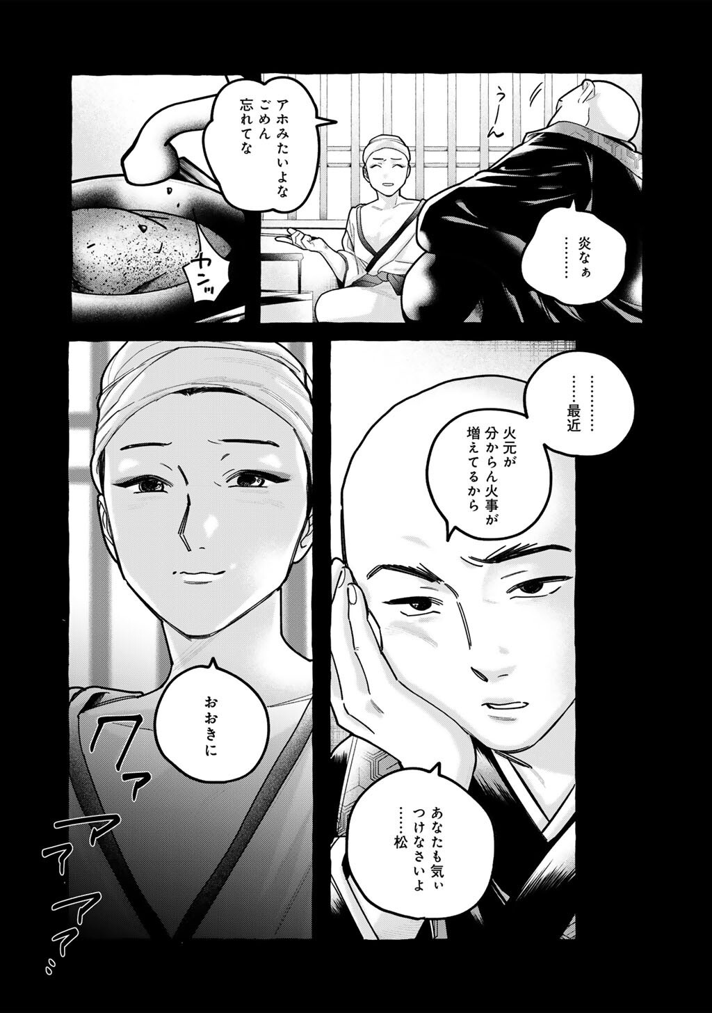 Zoushuu wa Kinshi Sareteimasu Chapter 10 8ページ
