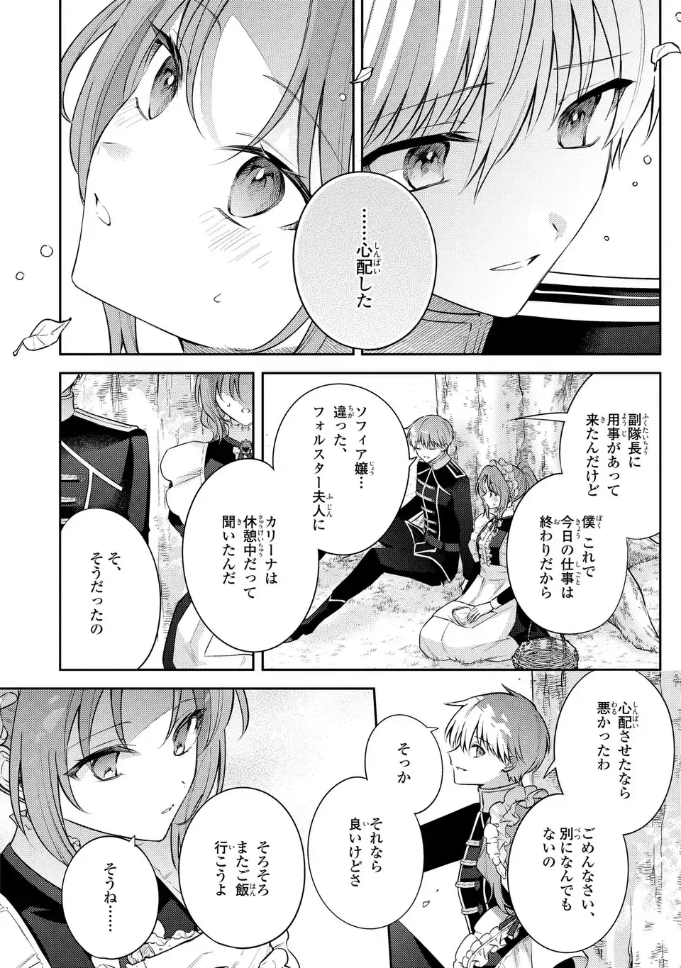 Suterare Danshaku Reijou wa Kurokishi-sama no Oki ni Iri Chapter 45 2ページ