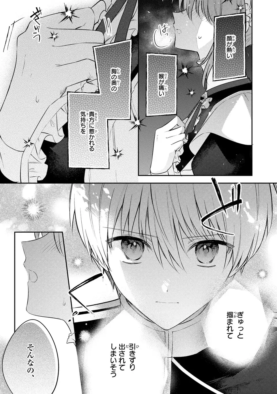 Suterare Danshaku Reijou wa Kurokishi-sama no Oki ni Iri Chapter 45 11ページ