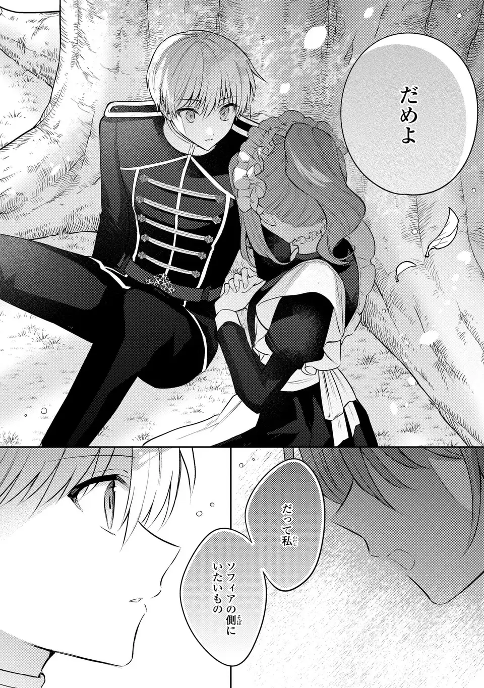 Suterare Danshaku Reijou wa Kurokishi-sama no Oki ni Iri Chapter 45 12ページ