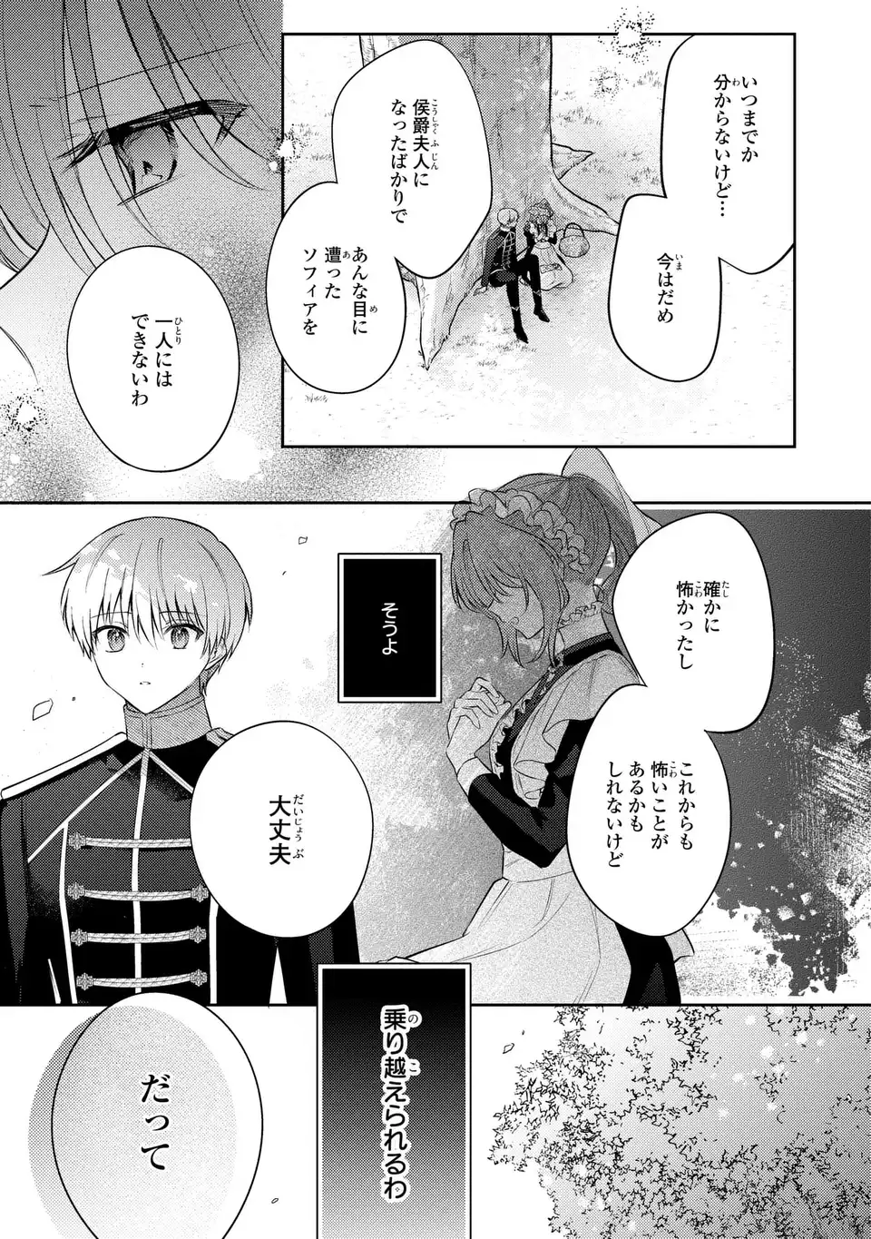 Suterare Danshaku Reijou wa Kurokishi-sama no Oki ni Iri Chapter 45 13ページ