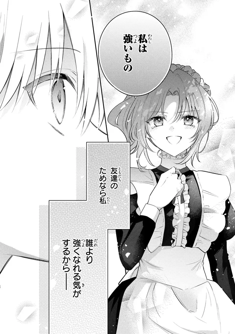 Suterare Danshaku Reijou wa Kurokishi-sama no Oki ni Iri Chapter 45 14ページ