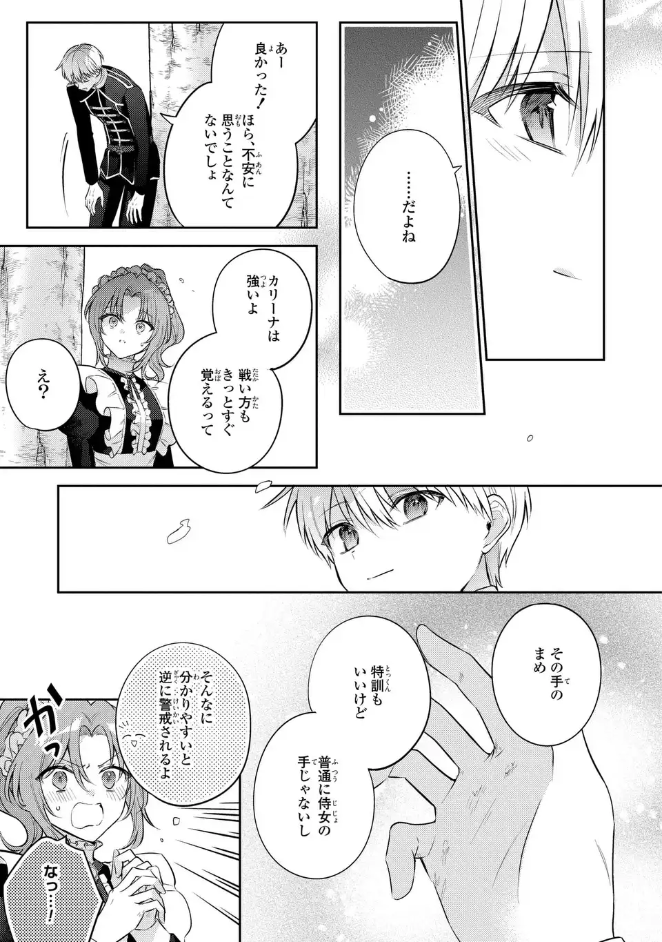 Suterare Danshaku Reijou wa Kurokishi-sama no Oki ni Iri Chapter 45 15ページ