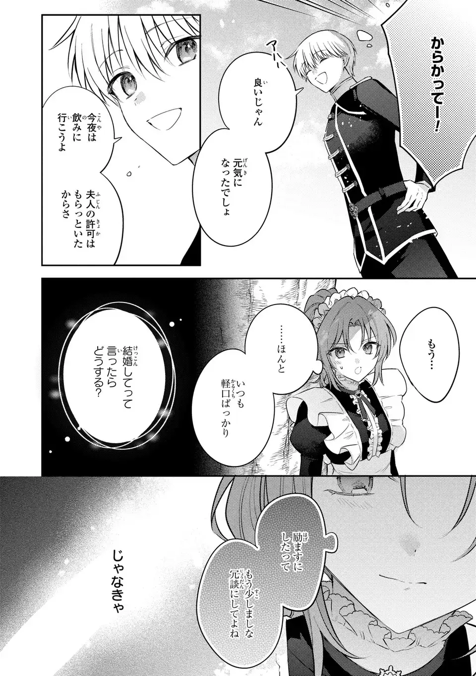 Suterare Danshaku Reijou wa Kurokishi-sama no Oki ni Iri Chapter 45 16ページ