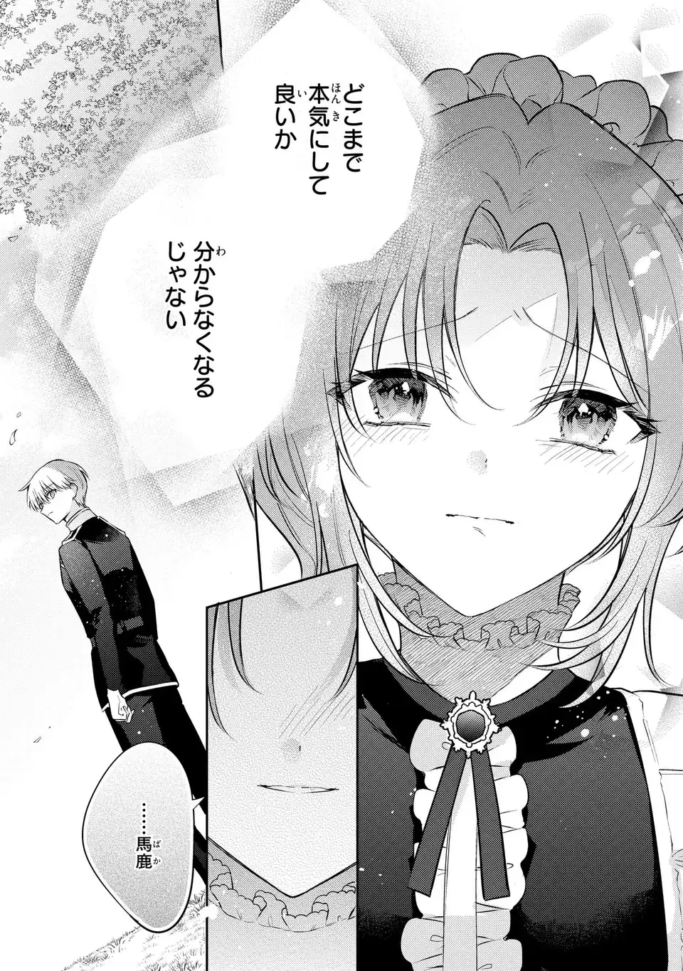 Suterare Danshaku Reijou wa Kurokishi-sama no Oki ni Iri Chapter 45 17ページ