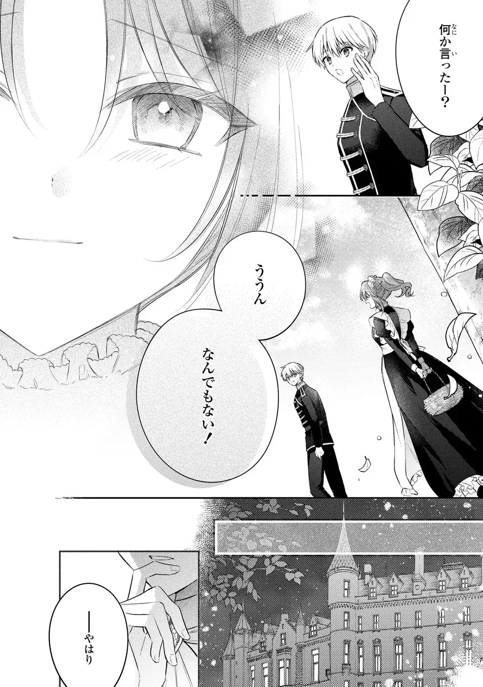 Suterare Danshaku Reijou wa Kurokishi-sama no Oki ni Iri Chapter 45 18ページ