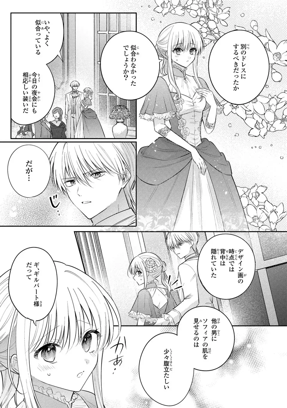 Suterare Danshaku Reijou wa Kurokishi-sama no Oki ni Iri Chapter 45 19ページ