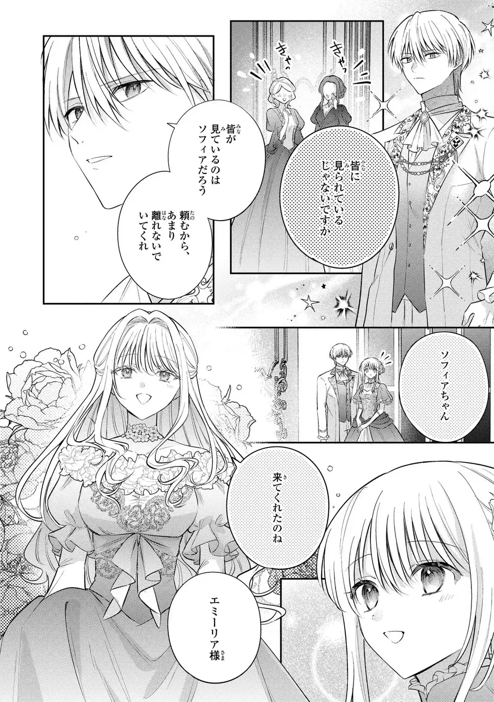 Suterare Danshaku Reijou wa Kurokishi-sama no Oki ni Iri Chapter 45 20ページ