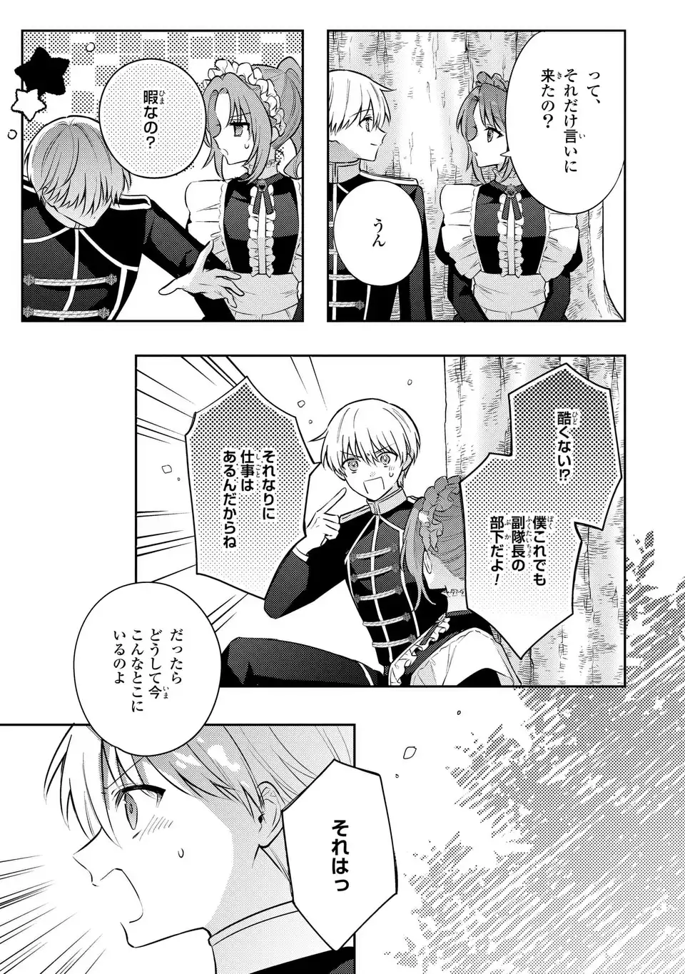 Suterare Danshaku Reijou wa Kurokishi-sama no Oki ni Iri Chapter 45 3ページ