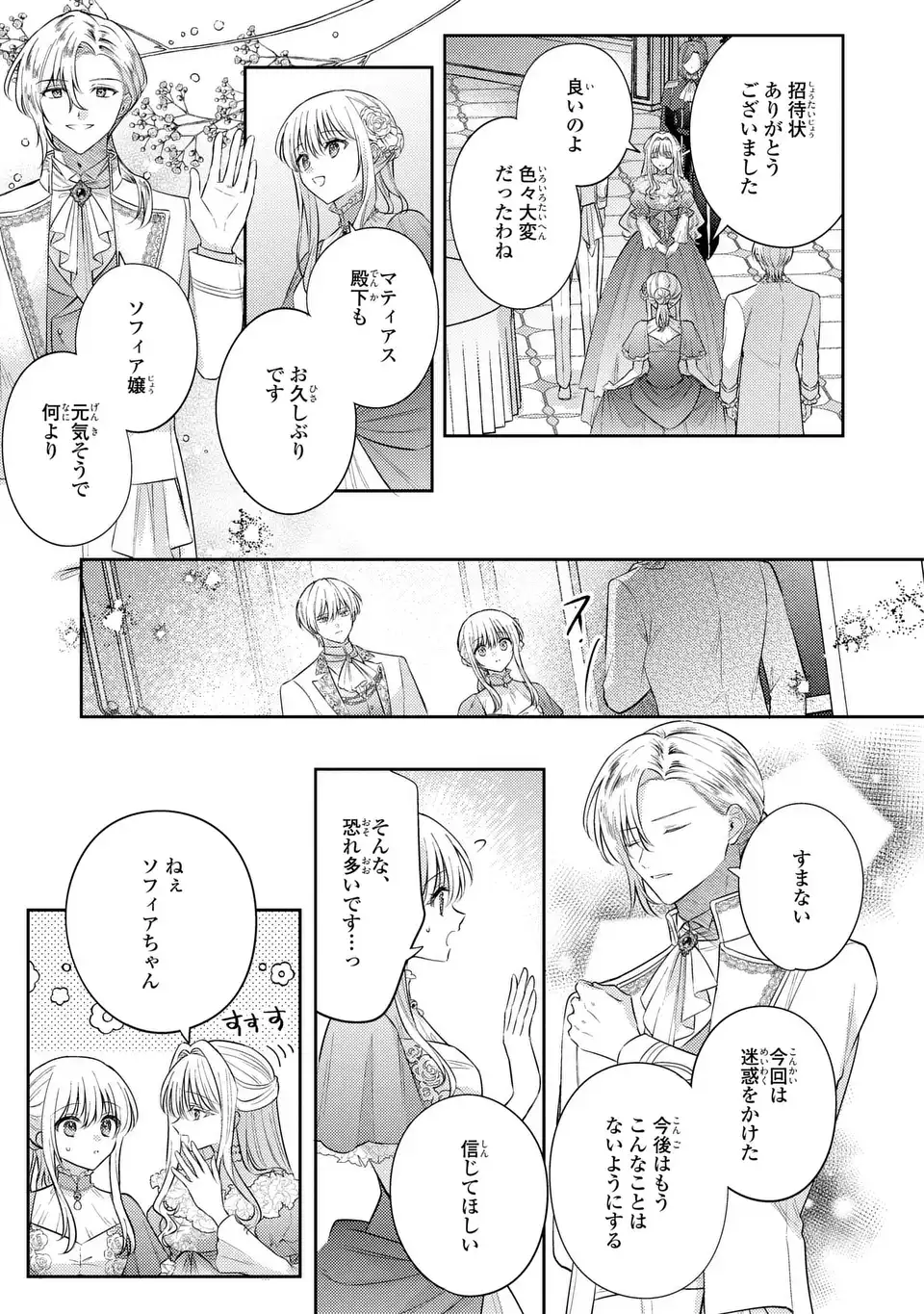 Suterare Danshaku Reijou wa Kurokishi-sama no Oki ni Iri Chapter 45 21ページ