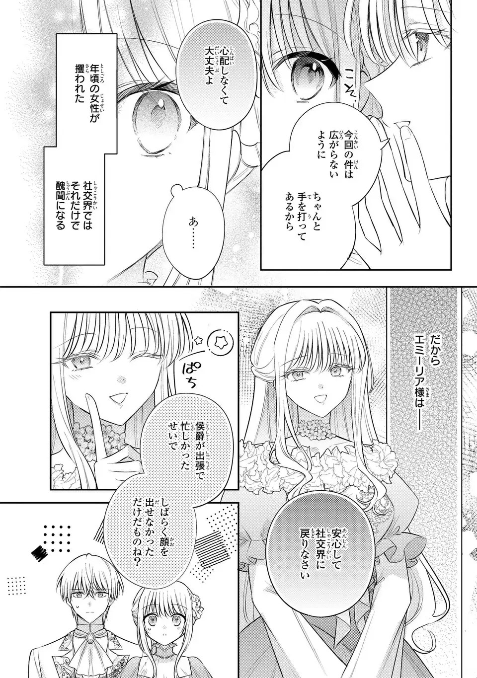 Suterare Danshaku Reijou wa Kurokishi-sama no Oki ni Iri Chapter 45 22ページ