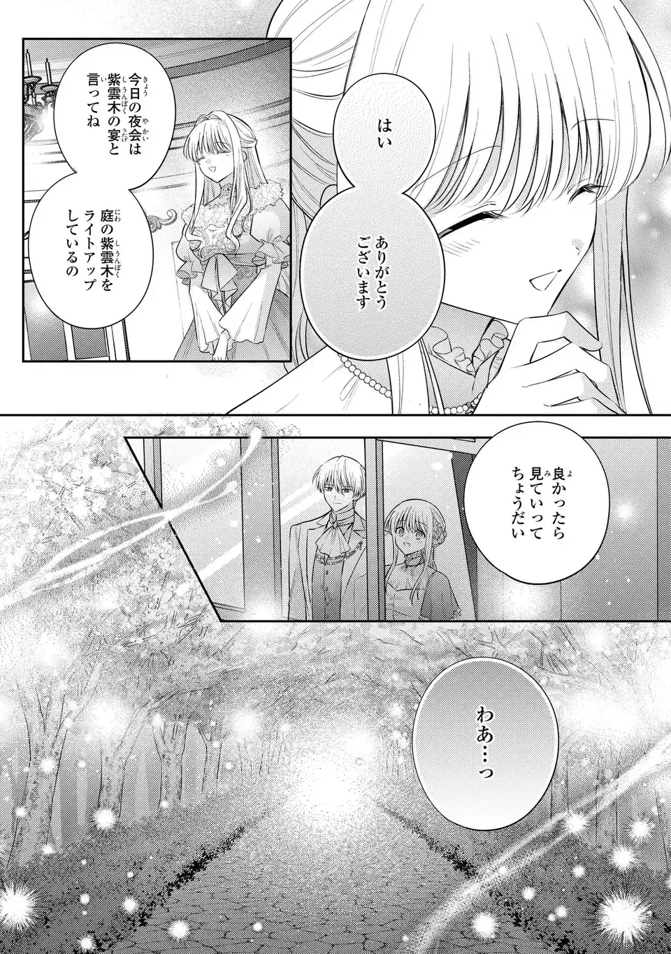 Suterare Danshaku Reijou wa Kurokishi-sama no Oki ni Iri Chapter 45 23ページ