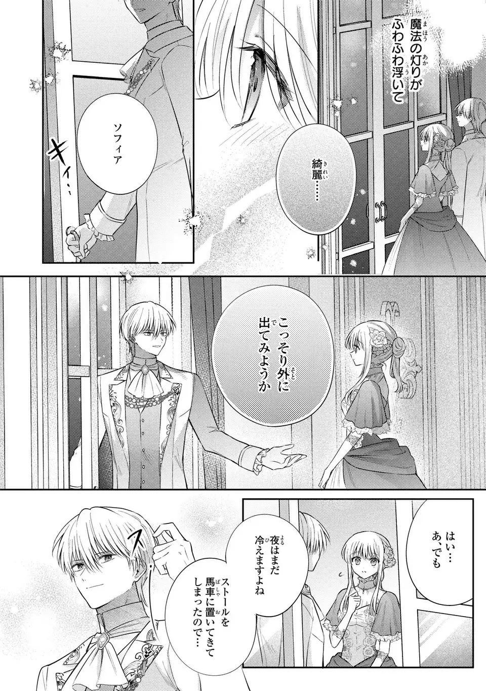 Suterare Danshaku Reijou wa Kurokishi-sama no Oki ni Iri Chapter 45 24ページ