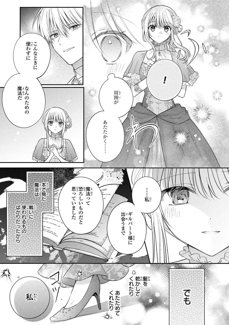 Suterare Danshaku Reijou wa Kurokishi-sama no Oki ni Iri Chapter 45 25ページ