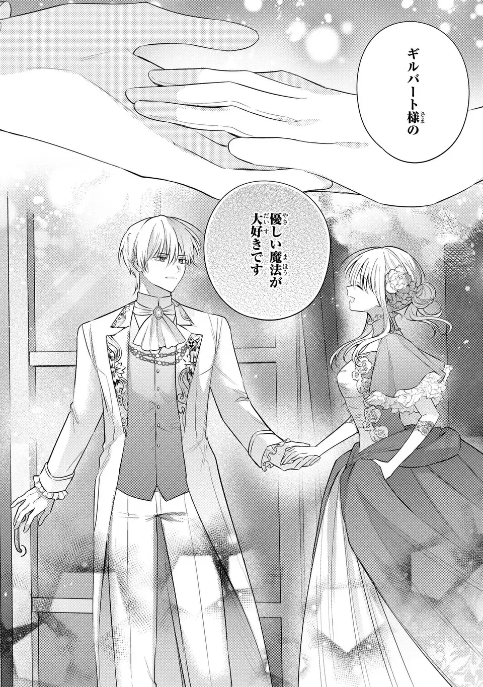 Suterare Danshaku Reijou wa Kurokishi-sama no Oki ni Iri Chapter 45 26ページ
