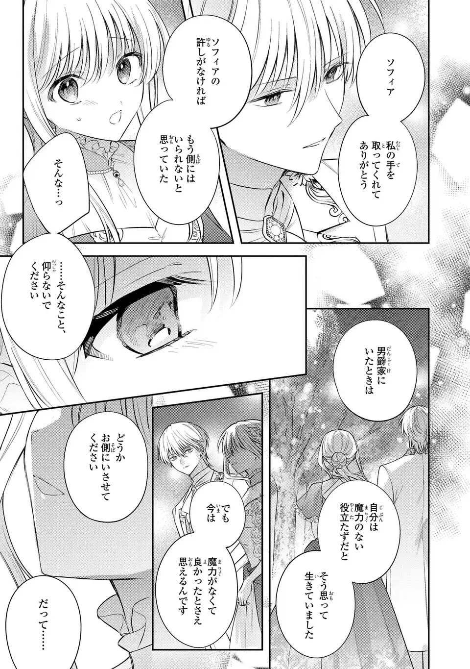Suterare Danshaku Reijou wa Kurokishi-sama no Oki ni Iri Chapter 45 27ページ