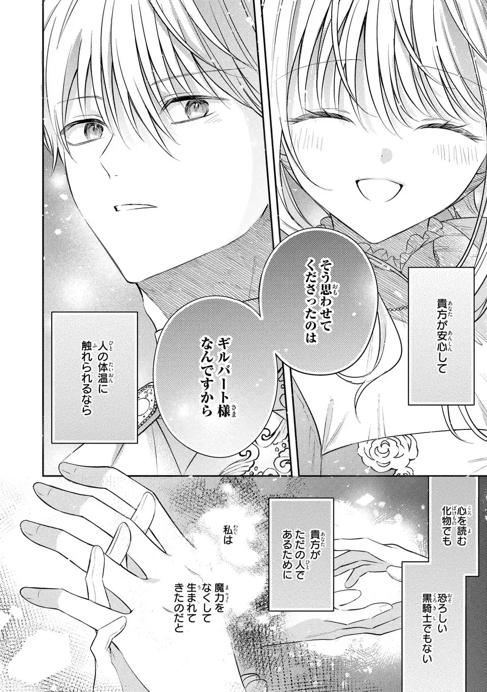Suterare Danshaku Reijou wa Kurokishi-sama no Oki ni Iri Chapter 45 28ページ