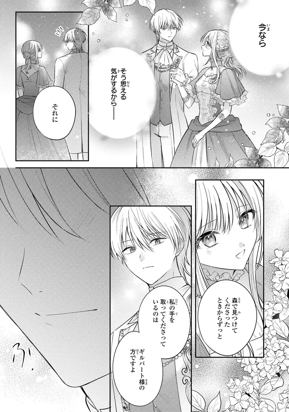 Suterare Danshaku Reijou wa Kurokishi-sama no Oki ni Iri Chapter 45 29ページ