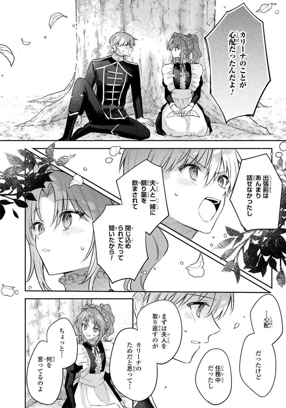 Suterare Danshaku Reijou wa Kurokishi-sama no Oki ni Iri Chapter 45 4ページ