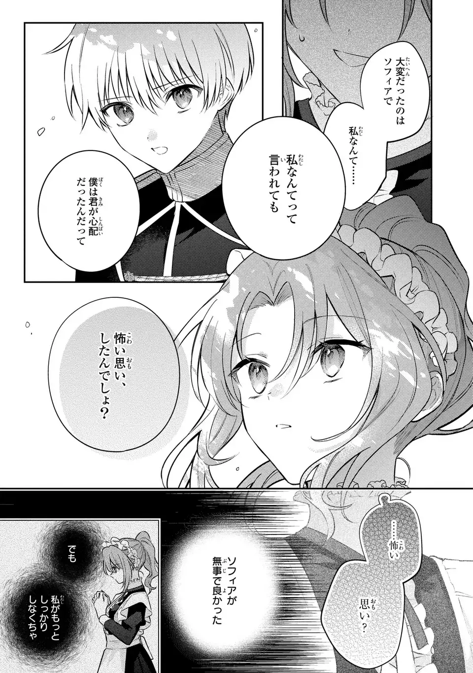 Suterare Danshaku Reijou wa Kurokishi-sama no Oki ni Iri Chapter 45 5ページ