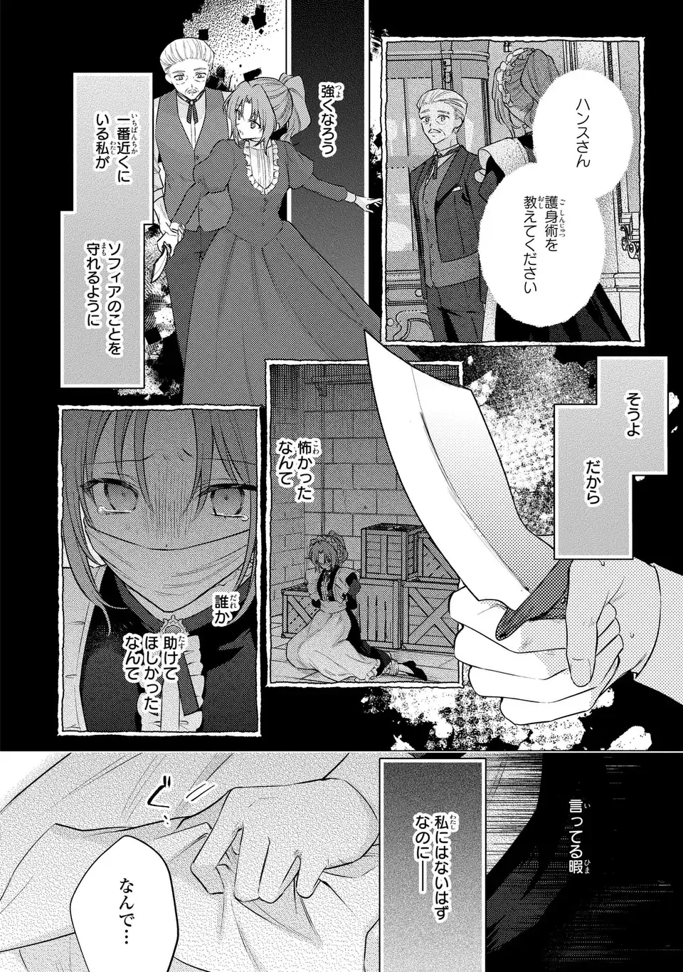 Suterare Danshaku Reijou wa Kurokishi-sama no Oki ni Iri Chapter 45 6ページ