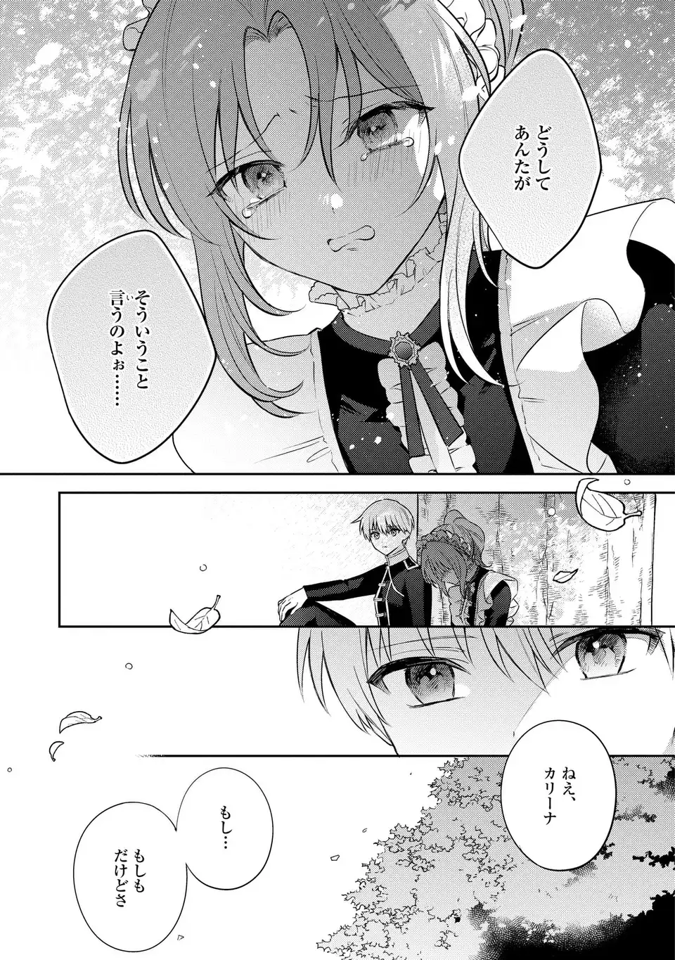 Suterare Danshaku Reijou wa Kurokishi-sama no Oki ni Iri Chapter 45 7ページ