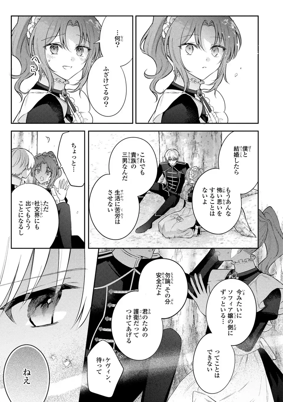Suterare Danshaku Reijou wa Kurokishi-sama no Oki ni Iri Chapter 45 9ページ