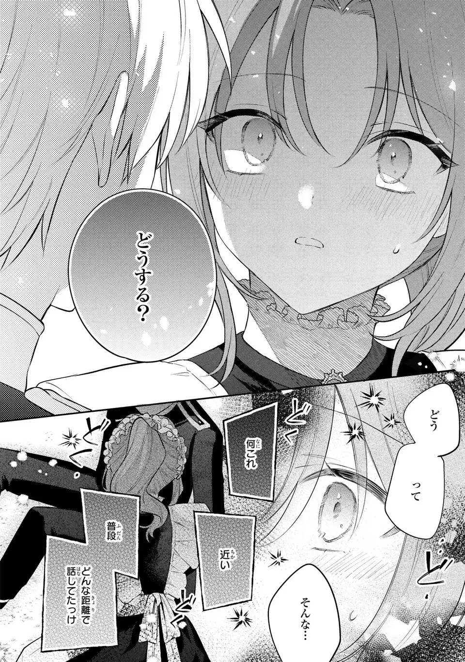 Suterare Danshaku Reijou wa Kurokishi-sama no Oki ni Iri Chapter 45 10ページ