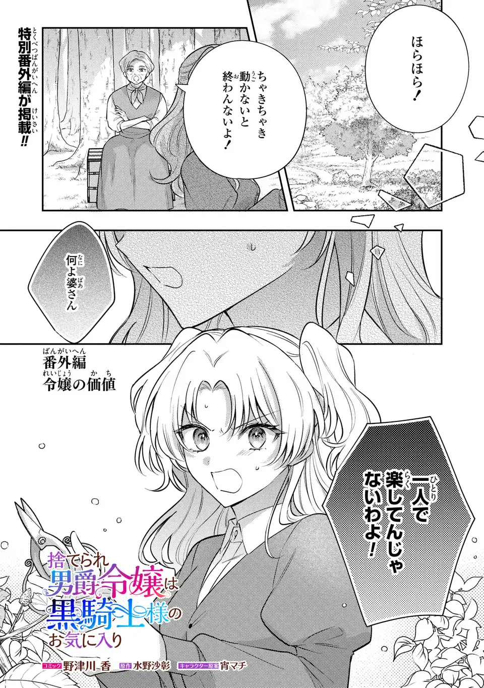 Suterare Danshaku Reijou wa Kurokishi-sama no Oki ni Iri Chapter 45.5 1ページ