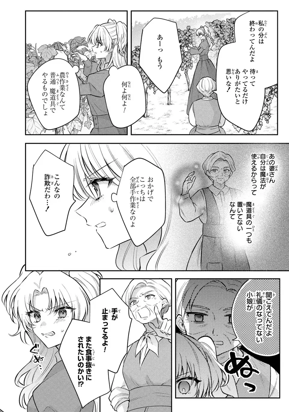 Suterare Danshaku Reijou wa Kurokishi-sama no Oki ni Iri Chapter 45.5 2ページ