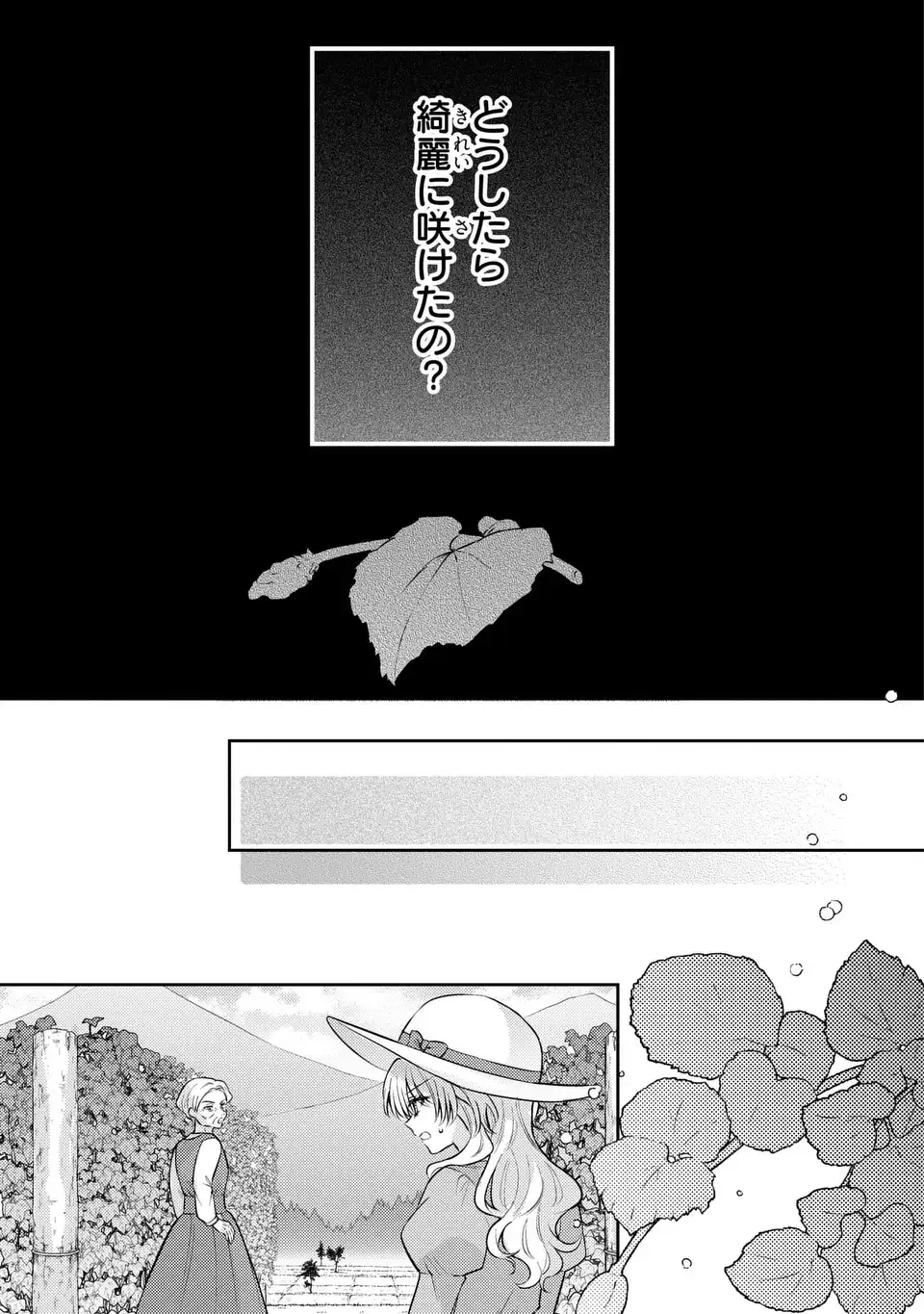 Suterare Danshaku Reijou wa Kurokishi-sama no Oki ni Iri Chapter 45.5 11ページ