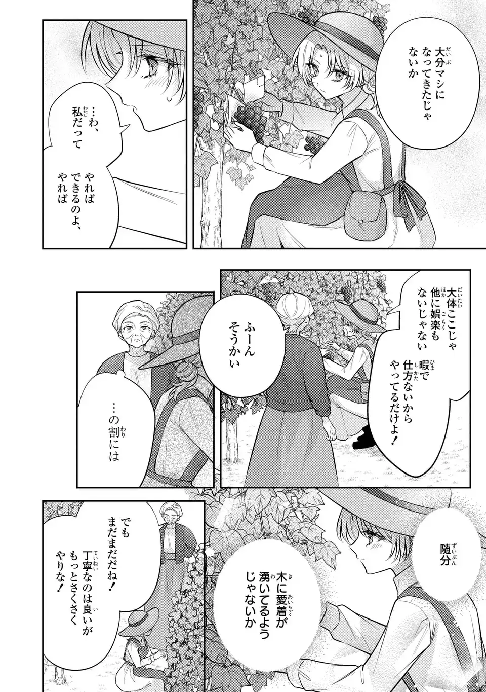 Suterare Danshaku Reijou wa Kurokishi-sama no Oki ni Iri Chapter 45.5 14ページ