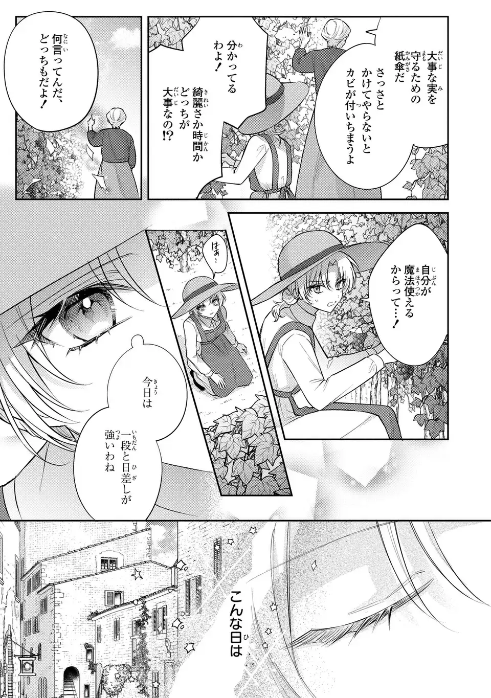 Suterare Danshaku Reijou wa Kurokishi-sama no Oki ni Iri Chapter 45.5 15ページ