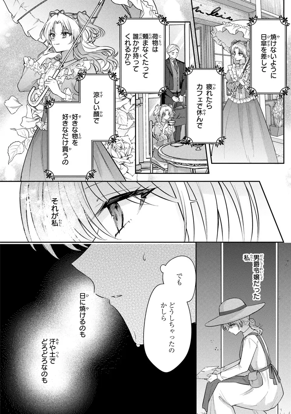 Suterare Danshaku Reijou wa Kurokishi-sama no Oki ni Iri Chapter 45.5 16ページ