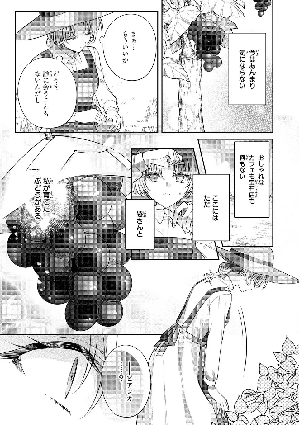 Suterare Danshaku Reijou wa Kurokishi-sama no Oki ni Iri Chapter 45.5 17ページ