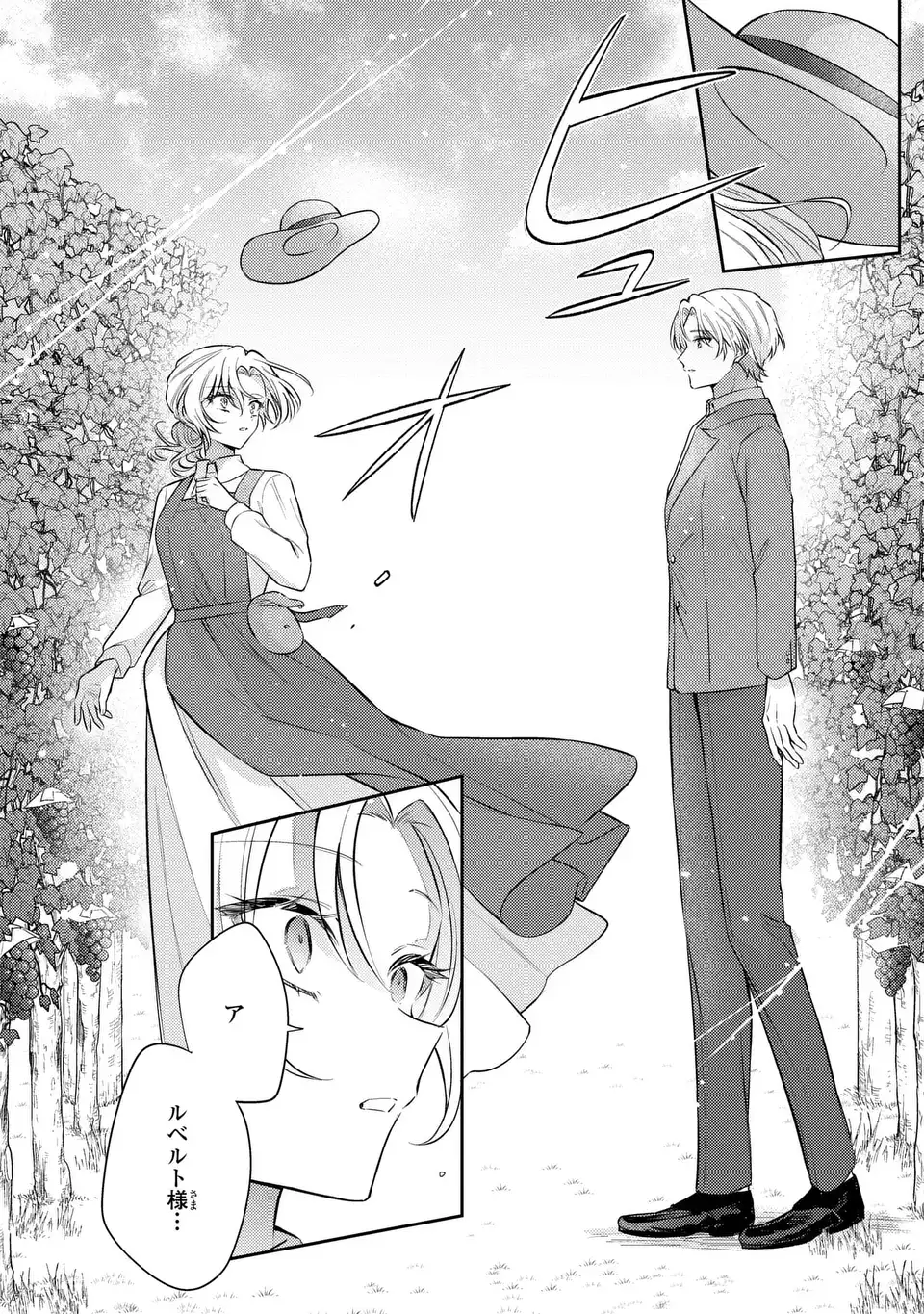 Suterare Danshaku Reijou wa Kurokishi-sama no Oki ni Iri Chapter 45.5 18ページ