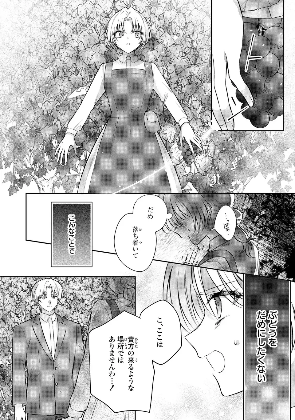 Suterare Danshaku Reijou wa Kurokishi-sama no Oki ni Iri Chapter 45.5 20ページ