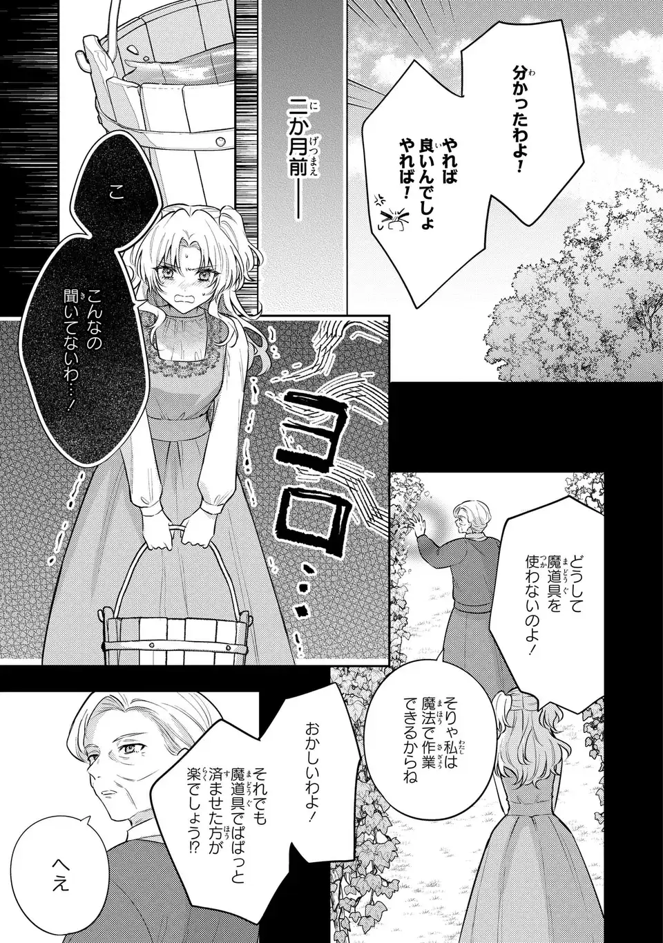 Suterare Danshaku Reijou wa Kurokishi-sama no Oki ni Iri Chapter 45.5 3ページ