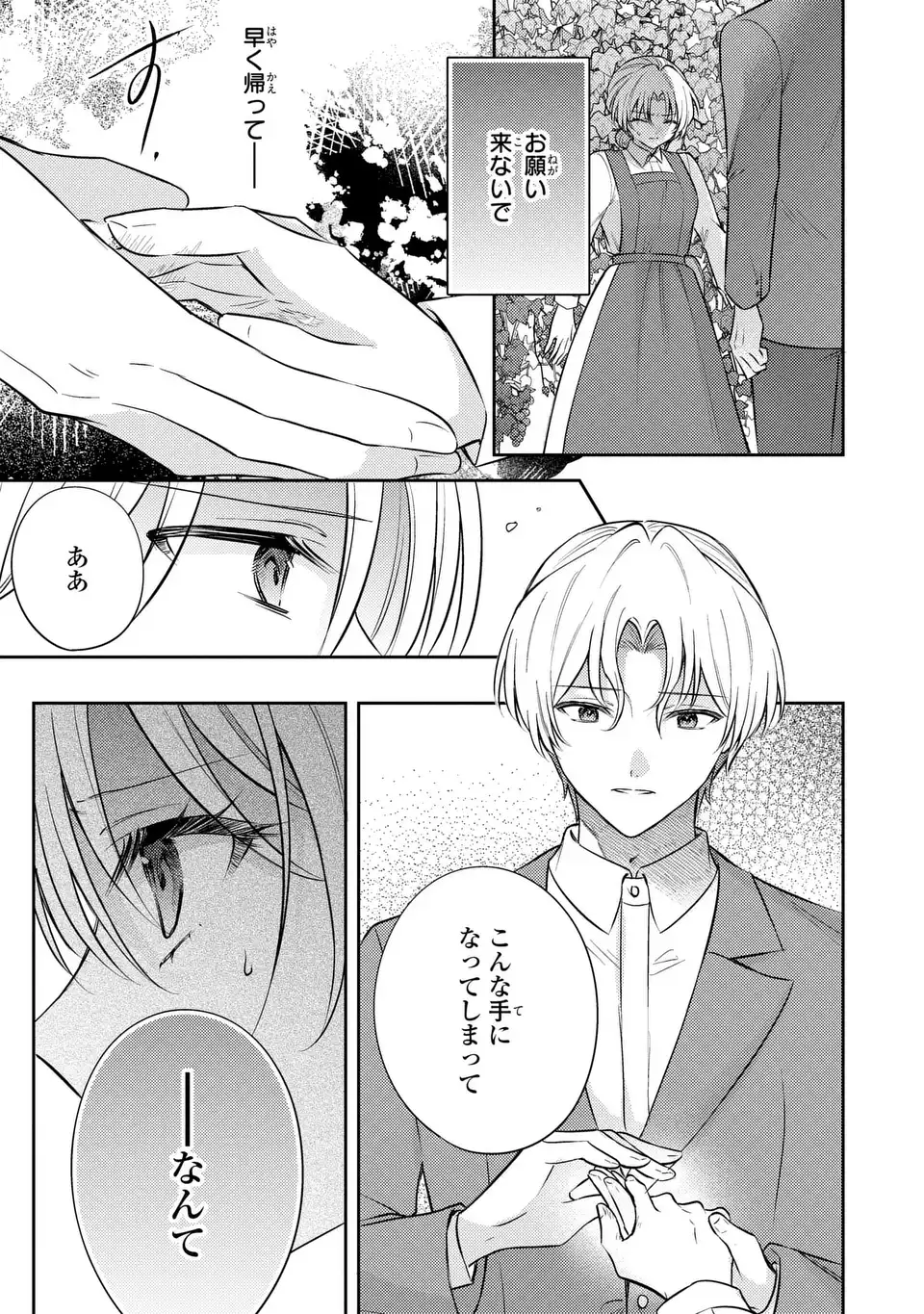 Suterare Danshaku Reijou wa Kurokishi-sama no Oki ni Iri Chapter 45.5 21ページ