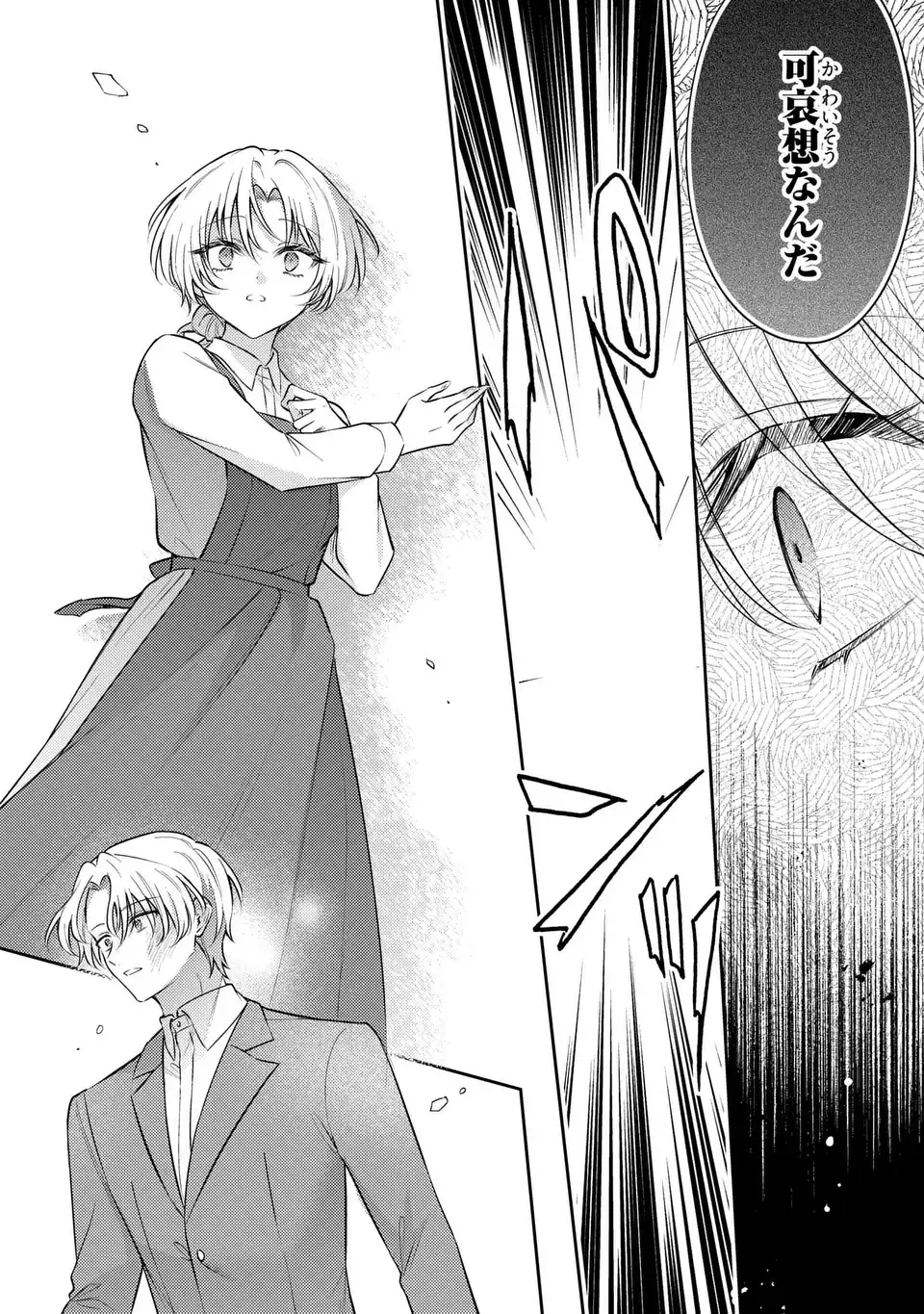 Suterare Danshaku Reijou wa Kurokishi-sama no Oki ni Iri Chapter 45.5 22ページ