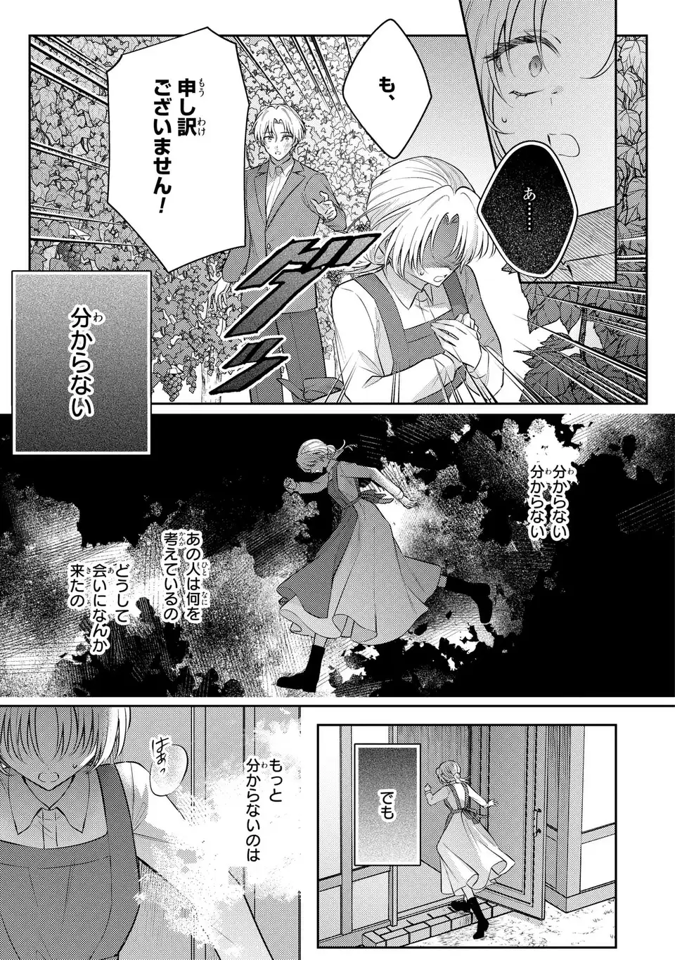 Suterare Danshaku Reijou wa Kurokishi-sama no Oki ni Iri Chapter 45.5 23ページ