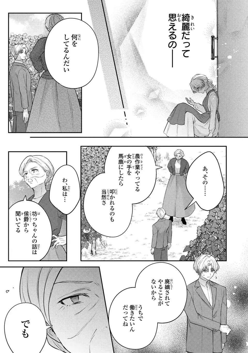 Suterare Danshaku Reijou wa Kurokishi-sama no Oki ni Iri Chapter 45.5 25ページ