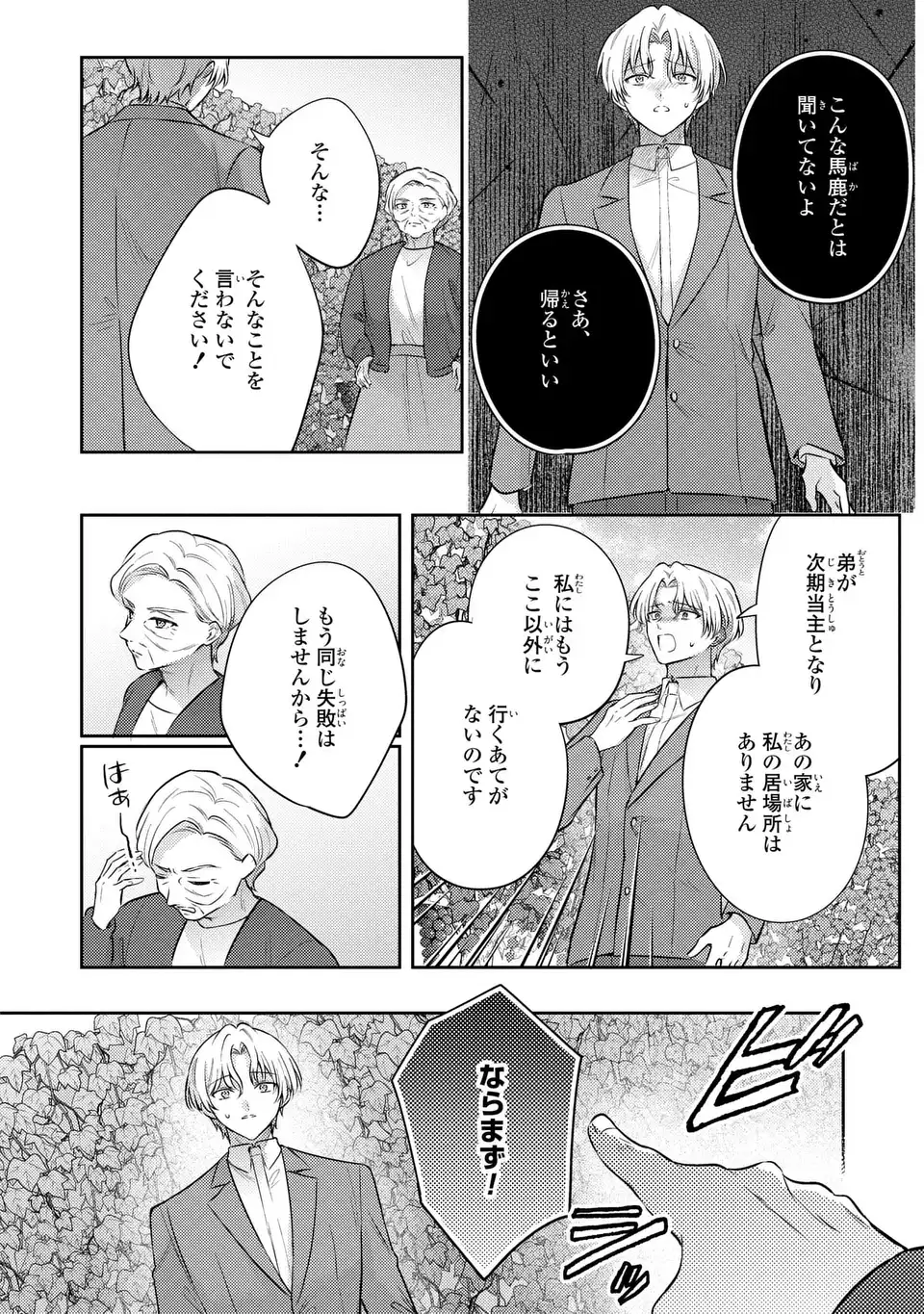 Suterare Danshaku Reijou wa Kurokishi-sama no Oki ni Iri Chapter 45.5 26ページ