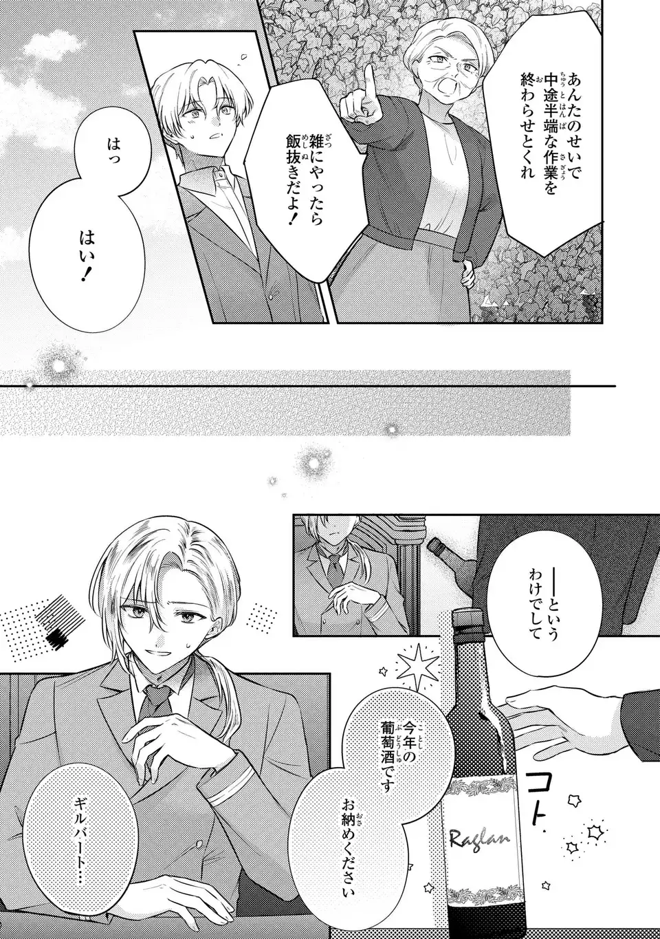 Suterare Danshaku Reijou wa Kurokishi-sama no Oki ni Iri Chapter 45.5 27ページ
