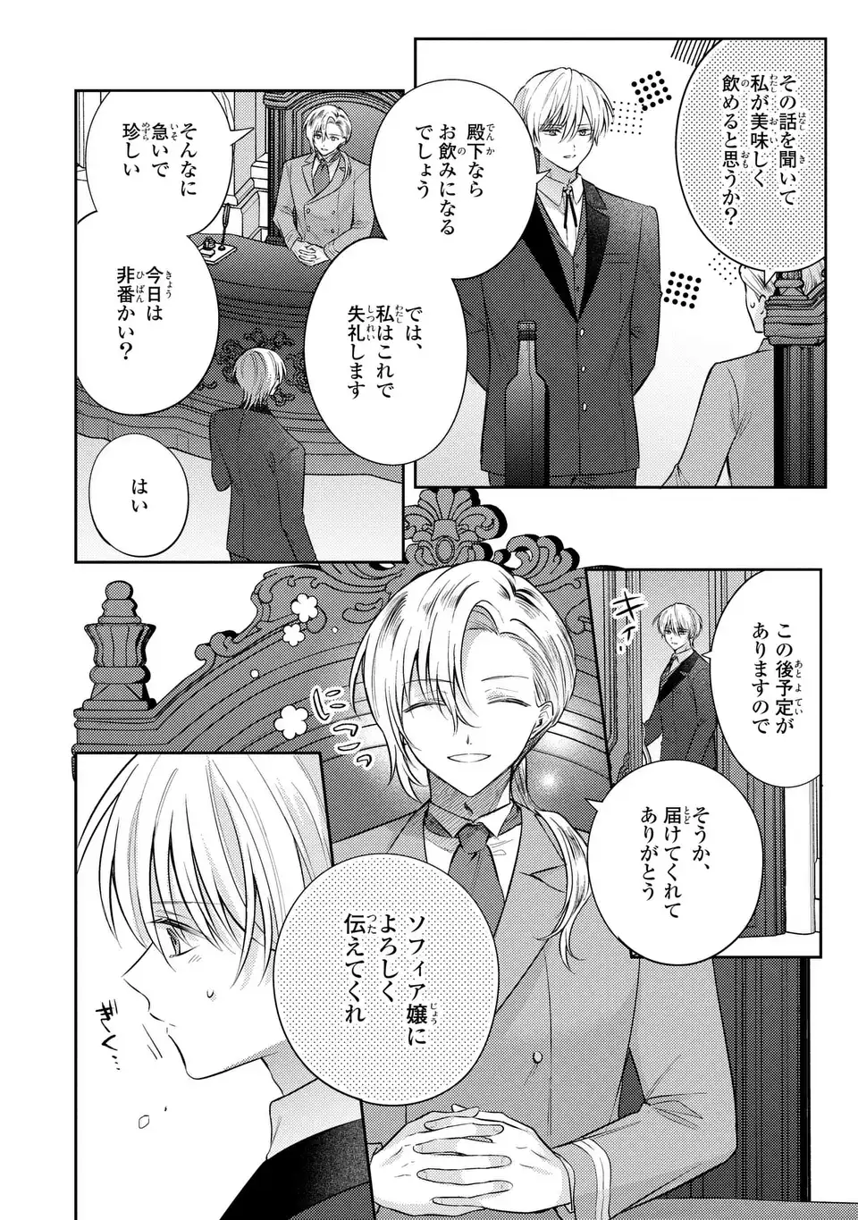 Suterare Danshaku Reijou wa Kurokishi-sama no Oki ni Iri Chapter 45.5 28ページ
