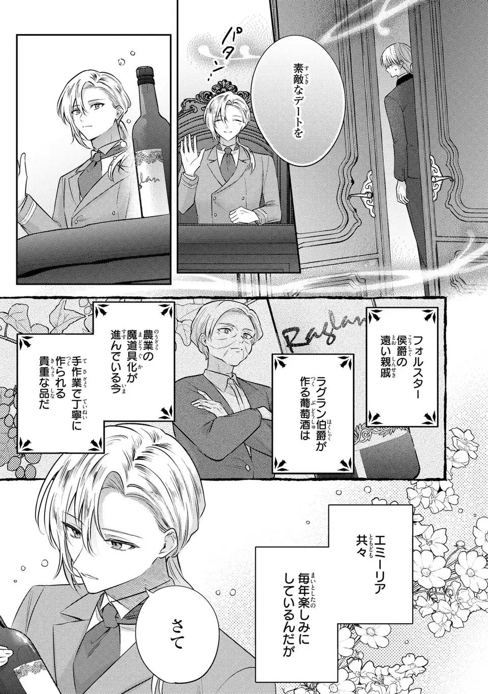Suterare Danshaku Reijou wa Kurokishi-sama no Oki ni Iri Chapter 45.5 29ページ